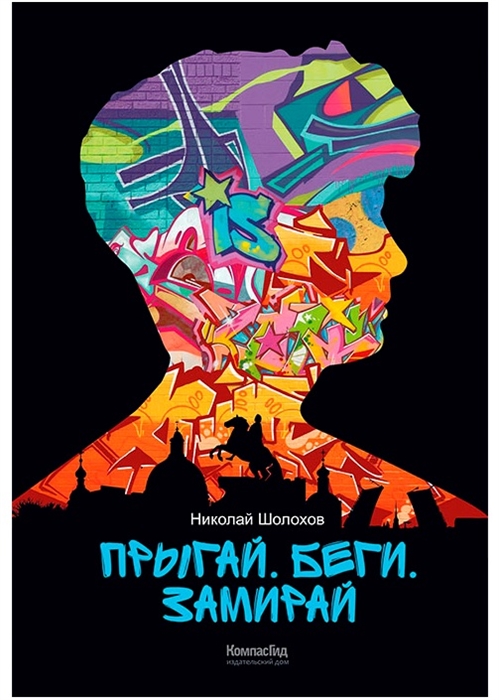 

Прыгай Беги Замирай