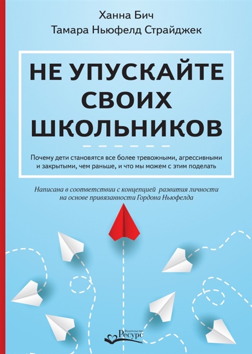 Не упускайте своих школьников Почему дети становятся все более тревожными агрессивными и закрытыми чем раньше и что мы можем с этим поделать