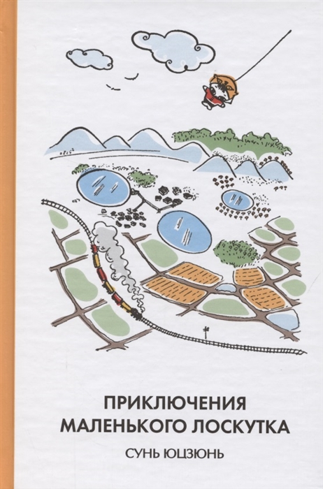 

Приключения Маленького Лоскутка