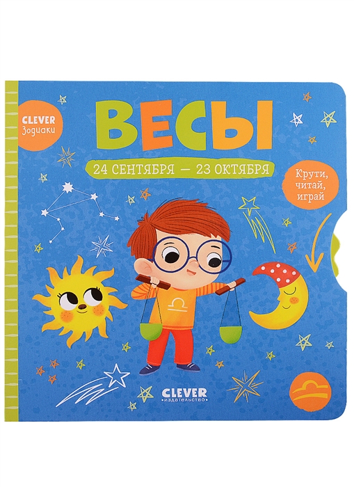 

Весы Крути читай играй
