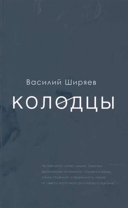 

Колодцы