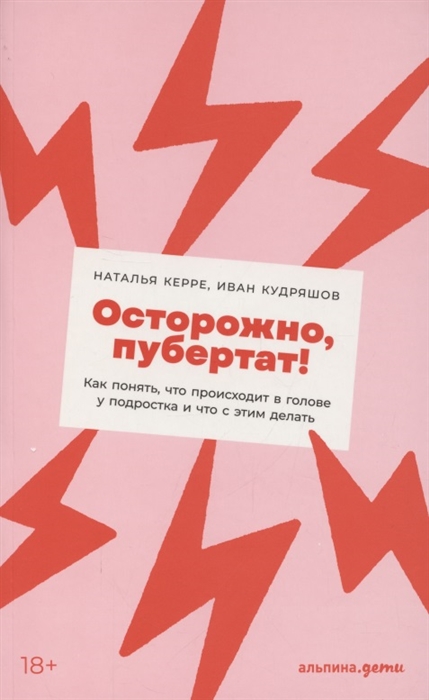 

Осторожно пубертат Как понять что происходит в голове у подростка и что с этим делать