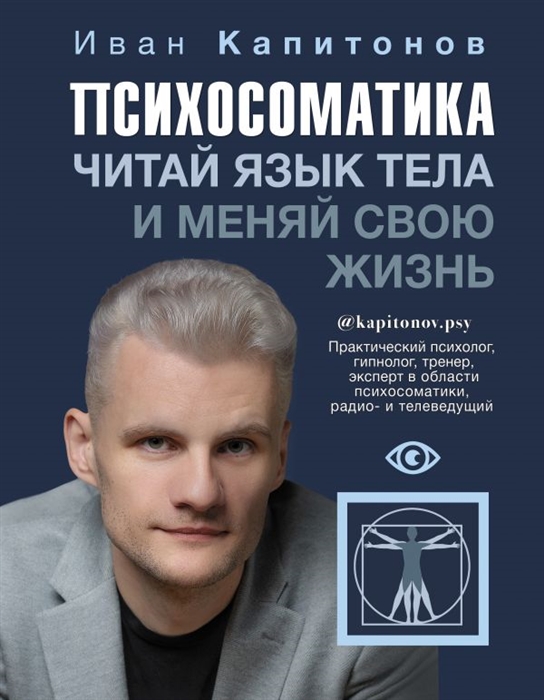 

Психосоматика Читай язык тела и меняй свою жизнь