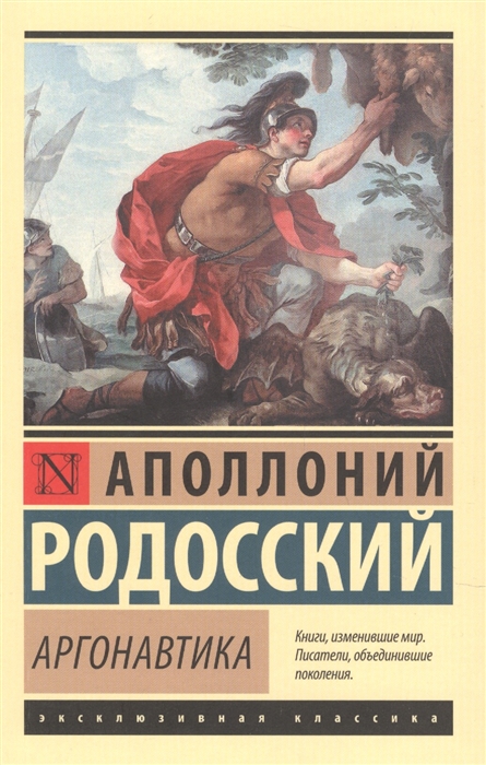 

Аргонавтика