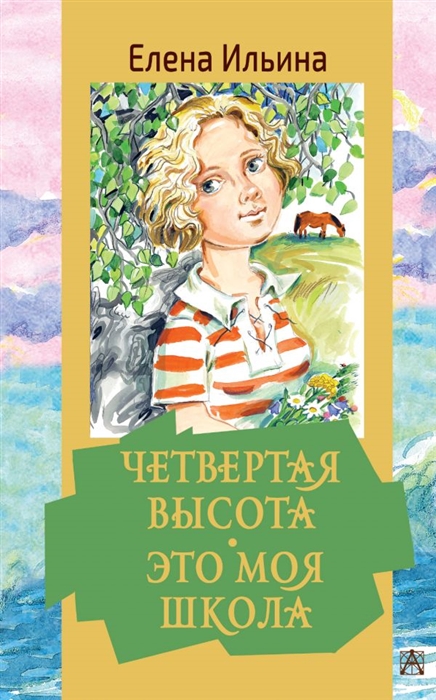 

Четвертая высота Это моя школа