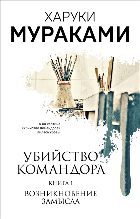 

Убийство Командора Книга 1 Возникновение замысла