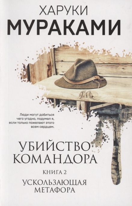 

Убийство Командора Книга 2 Ускользающая метафора