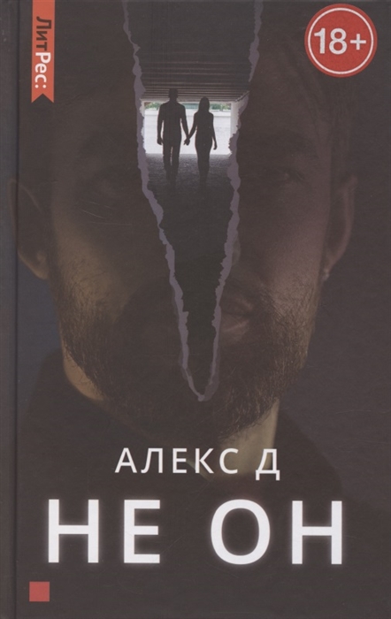 

Не он