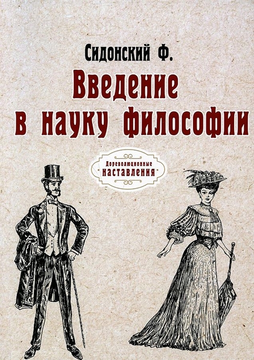 

Введение в науку философии