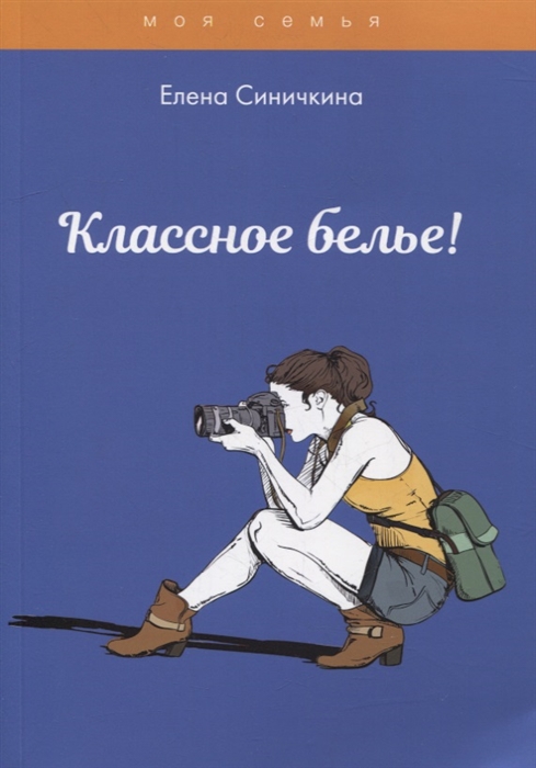 

Классное белье