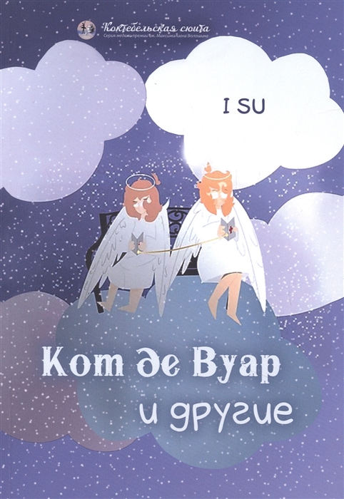 

Кот де Вуар и другие Сборник