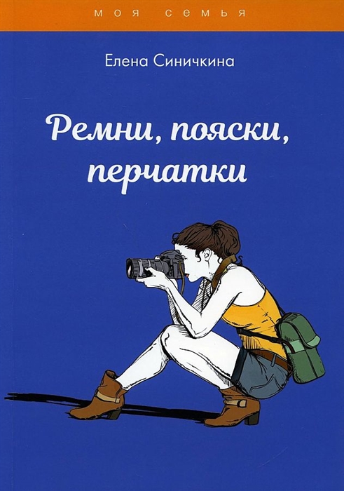 

Ремни пояски перчатки