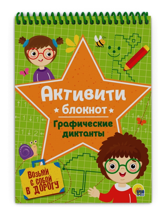 

Активити - блокнот Графические диктанты
