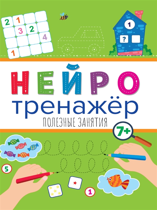 

Полезные занятия