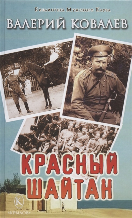

Красный шайтан