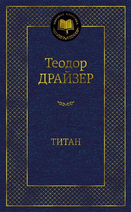 

Титан