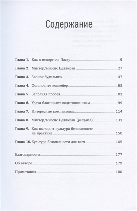 Кибербезопасность: Правила игры. Как руководители и сотрудники влияют на культуру безопасности в компании