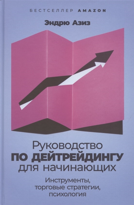 

Руководство по дейтрейдингу для начинающих Инструменты торговые стратегии психология