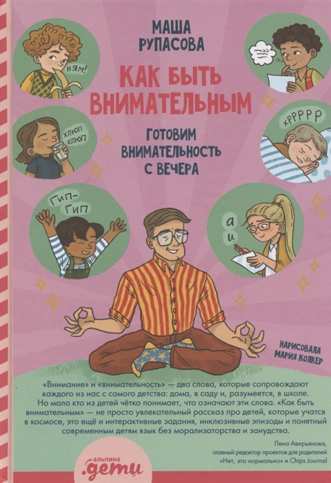 

Как быть внимательным Готовим внимательность с вечера