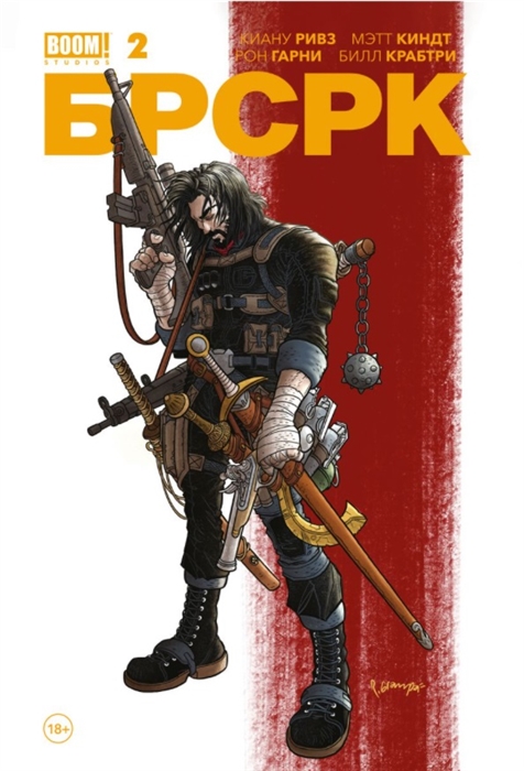 

БРСРК Киану Ривза 2