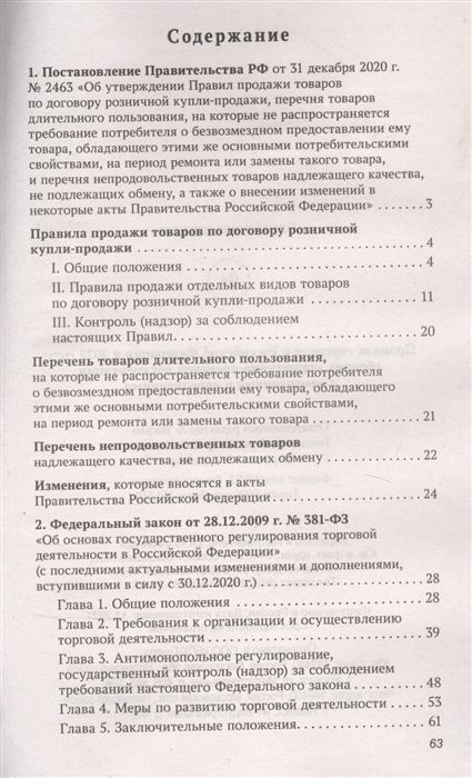 Правила Торговли Интернет Магазина 2022 Правила Торговли Интернет Магазина 2022