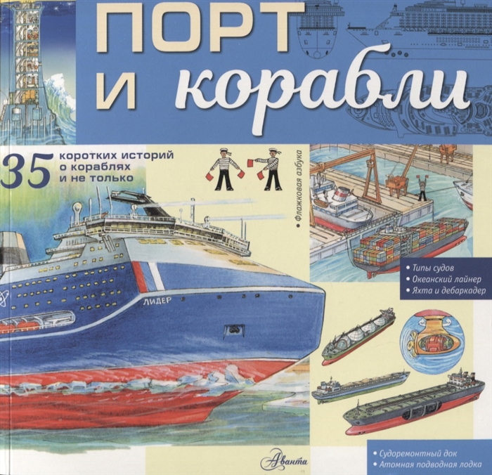 

Порт и корабли