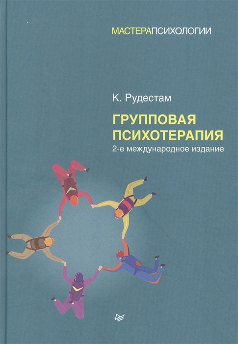 

Групповая психотерапия