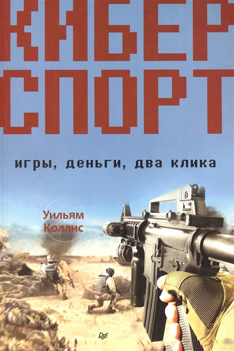 

Киберспорт Игры деньги два клика