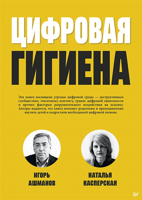 

Цифровая гигиена