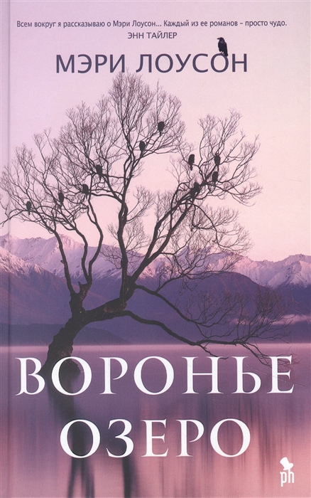 

Воронье озеро