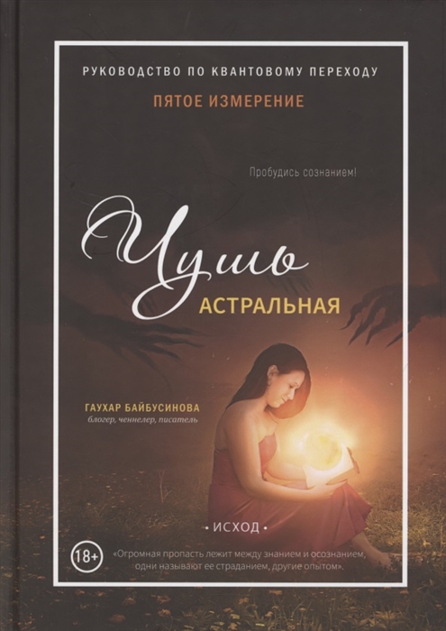 

Пятое измерение Чушь астральная