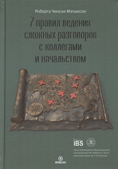 

7 правил ведения сложных разговоров с коллегами и начальством