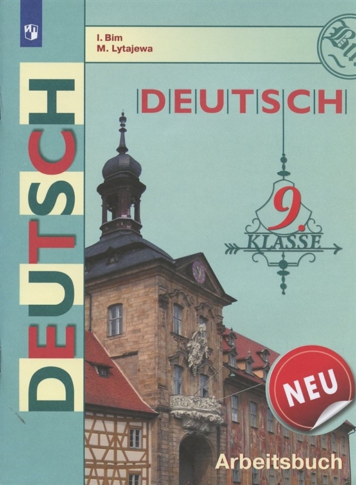 Deutsch Arbeitsbuch Neu Немецкий язык Рабочая тетрадь 9 класс Учебное пособие для общеобразовательных организаций