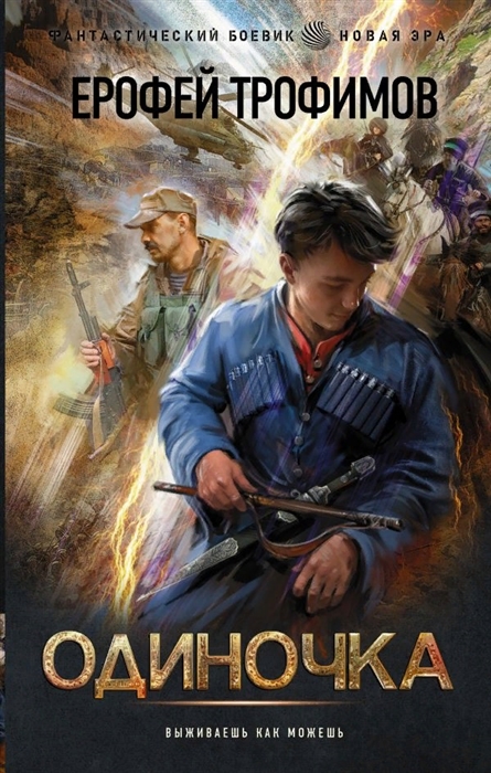 

Одиночка