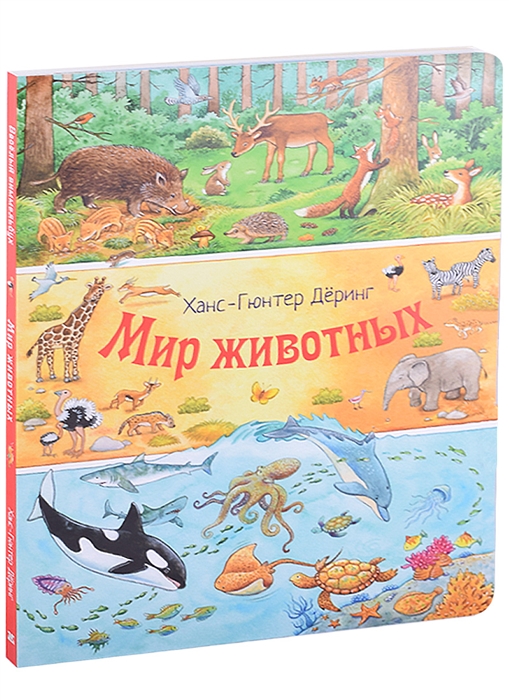 

Мир животных