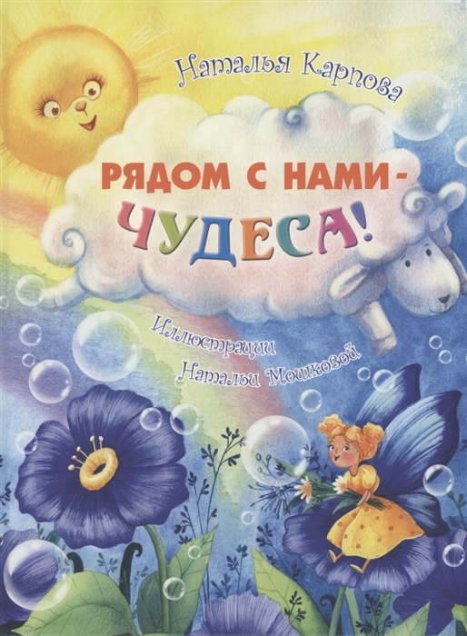 

Рядом с нами чудеса