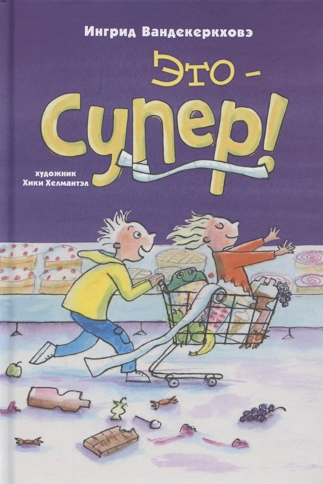 

Это супер