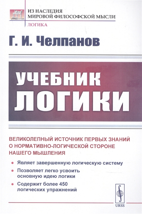 

Учебник логики