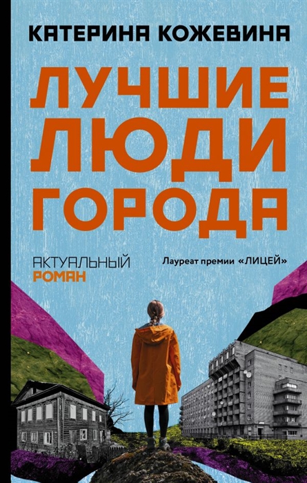 

Лучшие люди города