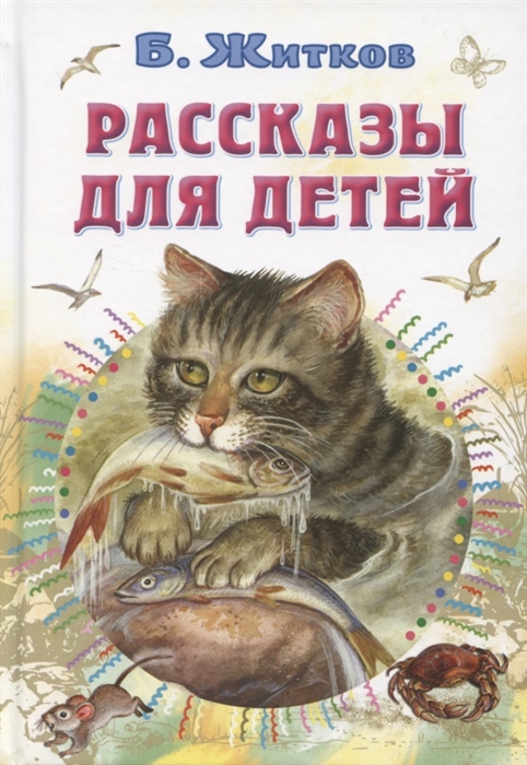 

Рассказы для детей