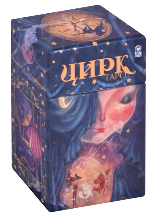 

Таро Цирк 78 карт инструкция