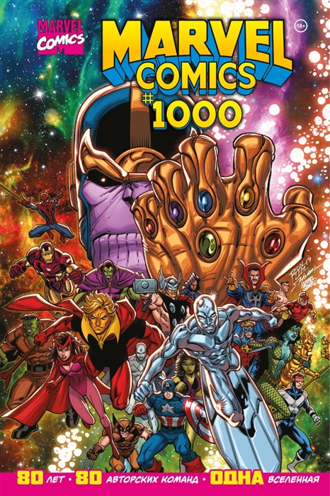 

Marvel Comics 1000 Золотая коллекция Marvel