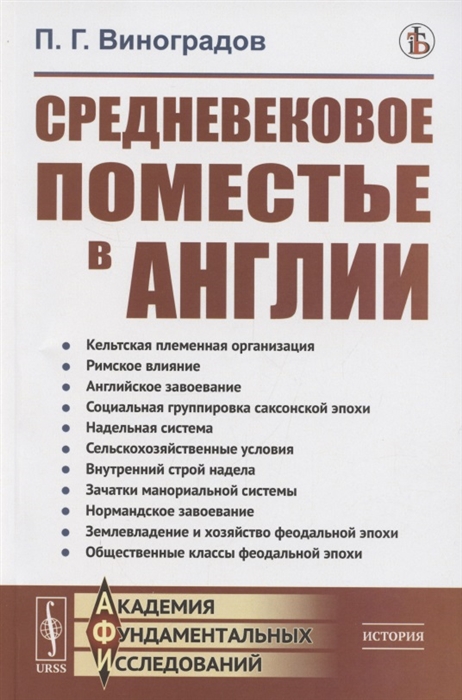

Средневековое поместье в Англии