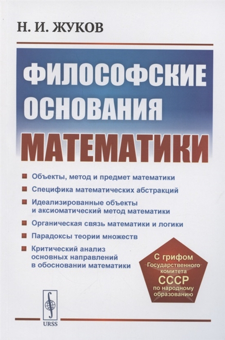

Философские основания математики