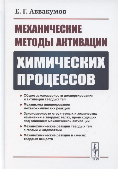 

Механические методы активации химических процессов