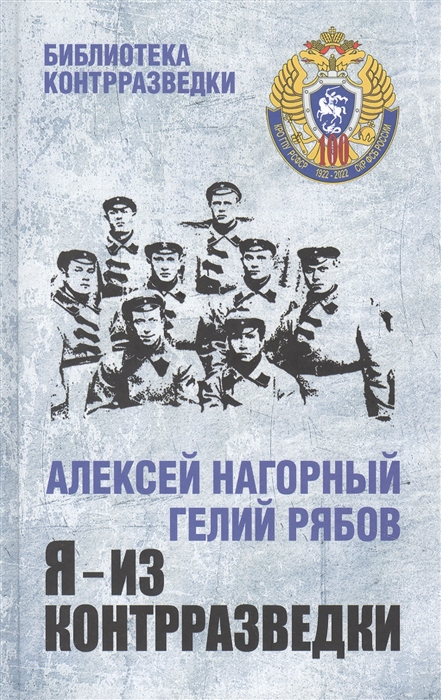 

Я - из контрразведки повести
