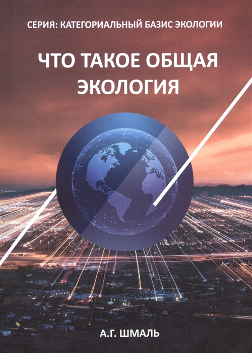 

Что такое общая экология