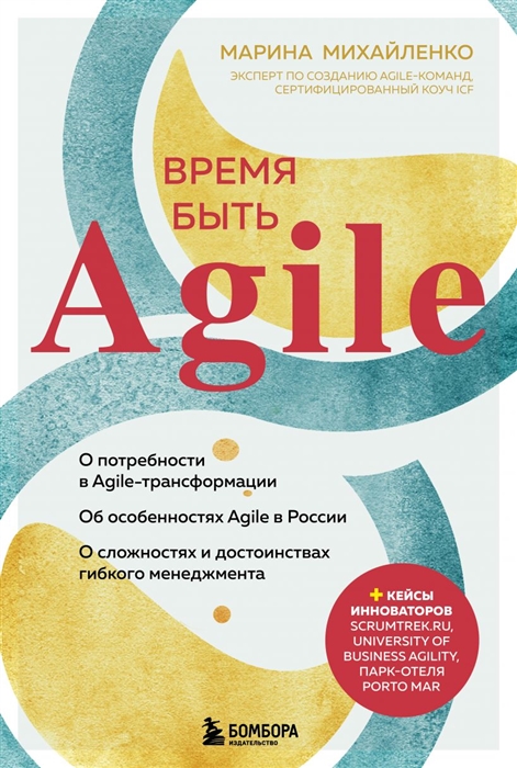 

Время быть Agile