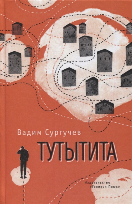 

Тутытита Повести
