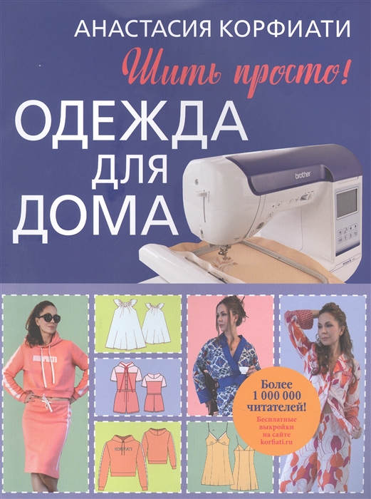 

Одежда для дома Шить просто